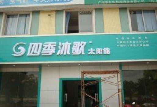 巴塘连锁店门头多久换新一次合适？