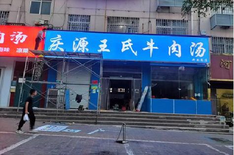 巴塘喷绘招牌