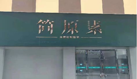 巴塘门头设计与商业空间的纽带。