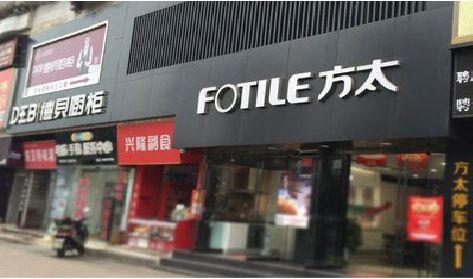 巴塘铝塑板门头
