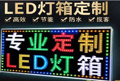 巴塘LED招牌制作工艺与方法。