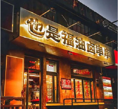 巴塘店招的类型