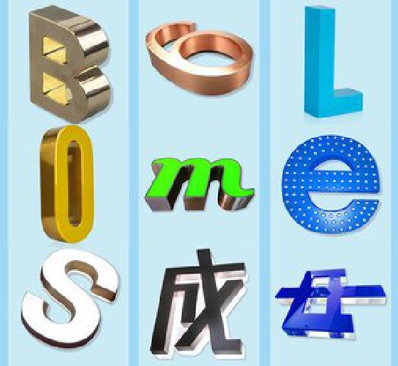 巴塘门头广告字的种类。