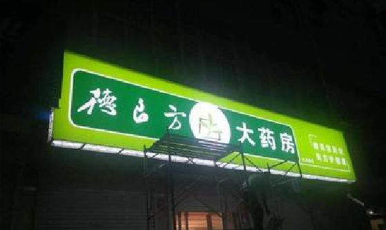 巴塘灯箱门头该如何来固定呢？