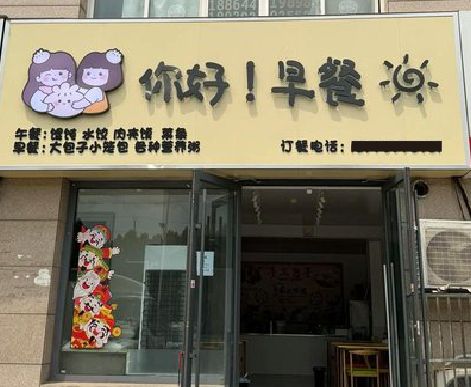 巴塘早餐店招牌如何设计制作？