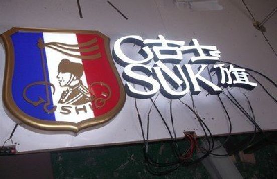 巴塘LED发光字招牌制作简要说明。