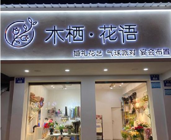 巴塘各类广告招牌制作标准。