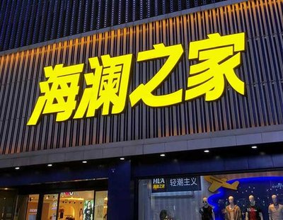 巴塘品牌连锁店常用的几种广告招牌的类型。
