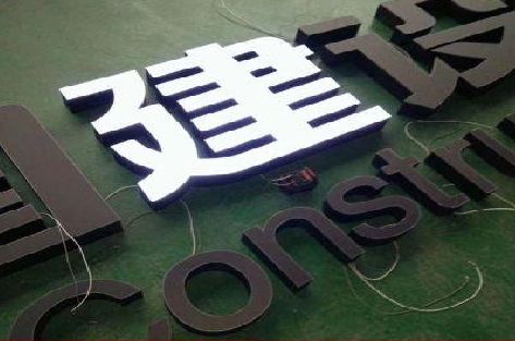 巴塘黑白板亚克力发光字的优缺点？