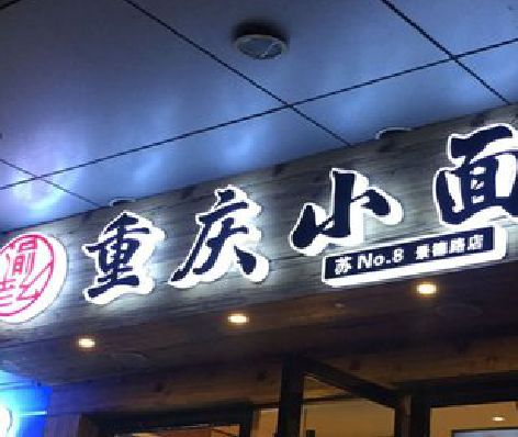 巴塘影响发光字招牌日耗电量的因素有哪些？